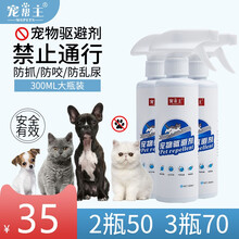 【无效包退 7仓直发】宠帮主宠物驱避剂 防止猫咪狗狗乱撒尿上床驱猫神器 猫禁区喷雾驱猫剂