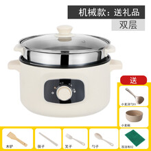 满得利 电煮锅家用多功能蒸煮饭炒菜炒锅小型火锅宿舍学生小电锅电热锅 米白色（机械款）双层 20CM
