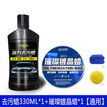 去污蜡强力去污汽车蜡通用白色车漆去顽固污渍专用擦车抛光腊 去污蜡330ML+璀璨蜡【通用】