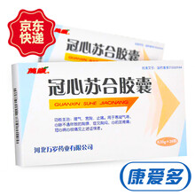 万岁 冠心苏合胶囊 0.35g*20粒 1盒