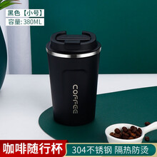 沃德百惠（WORTHBUY）随身咖啡杯简约创意个性不绣钢水杯隔热防烫防摔外带咖啡杯随行杯 咖啡杯【黑色-380ML】