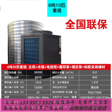 空气能热水器商用酒店宾馆学校工地健身房工厂大型一体机 标努 6吨10匹全套电控柜+德国威乐泵