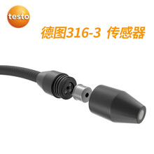 德图 德国testo 316-3空调冰箱制冷剂测量仪 卤素检冷媒检漏仪316-4制冷剂检漏仪测量仪 配件【316-3传感器】