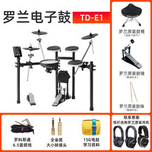 Roland罗兰架子鼓TDE1/TD1DMK 成人儿童专业演奏电鼓初学入门电爵士鼓 罗兰TD-E1电鼓套装