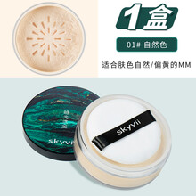 阿嚓热 定妆散粉蜜粉哑光遮瑕自然提亮控油不易脱妆学生初学者 01#自然色1盒