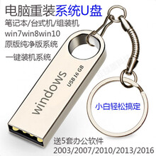 电脑系统光盘重装系统光碟XPw7w10一键安装笔记本台式U盘纯净系统 32GU盘W8+W10(64位)送XP