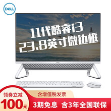 戴尔DELL灵越5400 23.8英寸微边框一体机台式电脑家用办公商务学习炒股游戏网课 11代 i3-1115G4 集显 银 8G 256G固态+1T 定制
