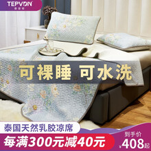 泰普顿 乳胶凉席三件套冰丝凉席泰国天然营自笠裙婴童儿单人宿舍枕套软0.9/1.5/1.8米冰丝 一庭春色-蓝【95%乳胶含量/可机洗/可裸睡】 1.8米【天然乳胶凉席*1+同款枕套*2】