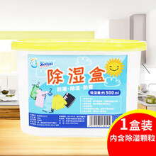 9袋除湿剂补充包重复使用吸湿盒桶衣橱柜干燥防潮剂 【成品盒】单盒试用装