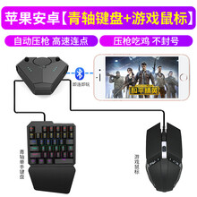 虞友数码手游转换器键鼠套装和平精英刺激战场手机吃鸡外设王座无线蓝牙游戏黑色手柄吃鸡神器 魔盒转换器+自由狼K11单手键盘+雷狼鼠标