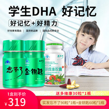 忘不了3A脑营养胶丸DHA软胶囊90粒+金钥匙60粒保健食品改善记忆力学生dha鱼油保健品