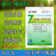 森活 矮丽停 郑氏化工10%多唑甲哌鎓 植物生长调节剂 小麦大豆作物 园林草坪花卉矮壮素抑制剂矮化剂 100克/袋*20袋