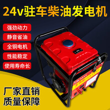 24v静音柴油发电机24伏驻车空调柴油发电机车用车载发电机 24v6KW柴油机自动启停大油箱170