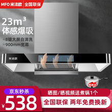 米法欧（MFO） 欧式抽油烟机T型顶吸式 家用大吸力巡航增压吸油烟机 自动清洗挥手体感脱排烟机 顶配丨900mm宽丨大屏八键自动清洗+智能体感 上门安装