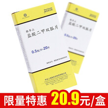 格华止 盐酸二甲双胍片 0.5g*20片 用于2型糖尿病人降血糖 10盒