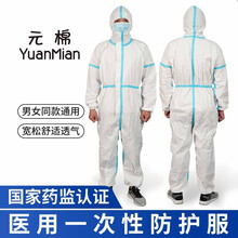 元棉 医用一次性防护服非无菌连身式防护服1件套独立包装 尺码165#