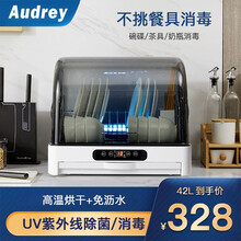 奥德立Audrey消毒柜家用 小型大容量桌面台式迷你高温紫外线臭氧消毒柜 42L白 高温烘干+紫外线消毒【可容纳8套碗】