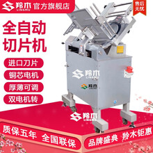 羚木 羊肉切片机商用切卷机食堂切肉片机大型切肉机商用切片机冻肉刨肉机台式肥牛刨片机切肉机 14寸全自动【立式豪华升级款】