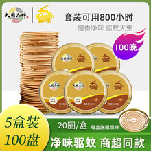 金鹿蚊香 手工驱蚊线香 去味除味熏香 室内家用卫生间植物驱蚊盘香  户外防蚊灭蚊檀香  5盒装