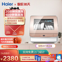 Haier/海尔 EBW4711TU1小海贝洗碗机S版全自动家用小型台式智能 【粉色WIFI版】20分钟光速洗 10分钟果蔬