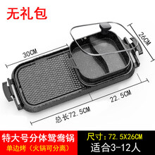 【长虹】电烤炉火锅烧烤一体家用无烟电烤盘韩式不粘烤肉锅烤架烤肉机 特大号单边烤分体鸳鸯锅【无礼包】双温控3-12人适