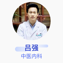 吕强 中医内科 主治医师 天津河北国泰医院