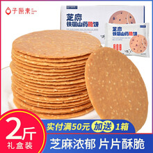 芝麻饼铁棍山药传统香酥薄脆手工老式煎饼河南特产孕妇儿童零食整箱 芝麻山药脆饼1000克整箱