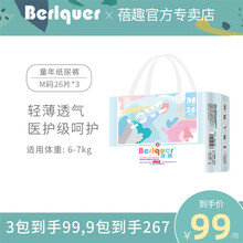 蓓趣医护级尿不湿超薄透气倍趣医护纸尿裤拉拉童年贝趣超薄透气柔软干爽不红屁屁 纸尿裤M（78片）