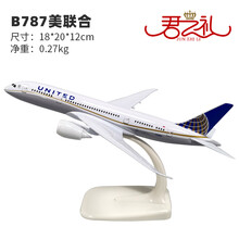 20cm波音B777 B787 B747 B737飞机模型南航东方航空仿真民航客机合金摆件 B787-美联合