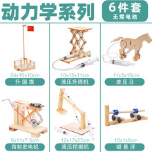儿童diy玩具 小学生自制科技制作小发明 手工作品科学小实验套装 【动力学系列6件套】 -无需电池