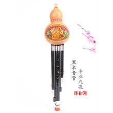 专业演奏型宽音域9孔葫芦丝超七孔八孔 九孔葫芦丝乐器C调降BGF调 黑木9孔(降B调)