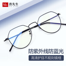 普先生防蓝光眼镜男 无度数平光防辐射眼镜女  手机电脑护目镜 黑色