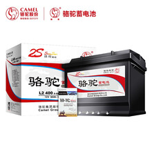 骆驼(CAMEL)汽车电瓶蓄电池L2-400(2S) 12V 力帆620/330/320 以旧换新 上门安装