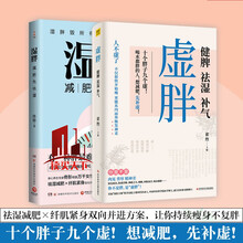 虚胖+湿胖改善体质调养脾胃气阴虚痰湿家庭中医养生减肥疗法穴位按摩刮痧艾灸拔罐祛湿颜美容女性健康生套装