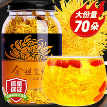 超市	
贡苑 茶叶 花草茶 菊花茶 金丝皇菊大朵大份实惠装一朵一杯70朵/罐 优选泡水泡茶喝的配金银花茶枸杞胎菊