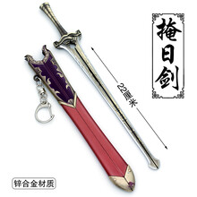 天行歌黑白玄翦掩日含光剑金蛇剑古汉剑22厘米带鞘模型合金 M22cm掩日 影视