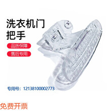 适用小天鹅美的滚筒洗衣机透明塑料门把手柄拉手门钩门锁门扣全新cdiy 1号门把手12138100002773