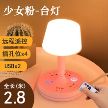 戴利普 多功能插座台灯一体插线板USB带线拖线板卧室冷暖光可遥控夜灯3米5米家用床头插排多用 台灯插座（带遥控）少女粉 全长2.8米