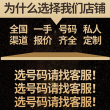 中国电信  手机靓号豹子号手机号码卡靓号全国号段手机卡顺子号电话卡情侣号靓号定制全国通用 定制靓号800