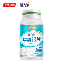 健力多 汤臣倍健氨糖软骨素加钙片硫酸软骨素碳酸钙中老年成人男女关节补钙氨基葡萄糖营养品 牛乳钙体验装