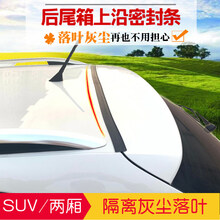 适用于汽车尾箱密封条 汽车后尾箱盖车顶上沿缝隙密封条SUV/MPV后备箱行李箱上端防尘雨 黑色SUV/MPV/后掀背上沿密封条 宽30mm( 后备箱