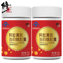 修正 阿胶黄芪当归铁胶囊搭配补铁片补血补气铁元素改善贫血中药颗粒口服液女人孕妇中老年 2盒