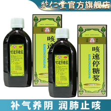 百灵鸟咳速停糖浆250ml 补气养阴 润肺止咳 养胃生津 感冒慢性支气管炎引起的咳嗽 咽干 气喘 【两瓶装】
