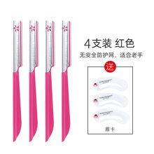 日本kai贝印修眉刀男女削眉套装5支初学者新手安全型刮眉刀片 红色4支装 老司机无保护