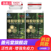 善元堂 蜂胶软胶囊 500mg/粒总黄酮浓缩蜂胶老人保健增强免疫力 蜂胶120粒