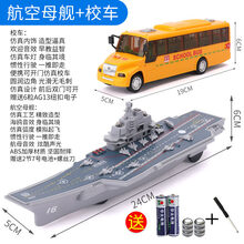 二战战舰模型 航母军舰辽宁舰航空母舰模型仿真成品战舰摆件玩具海军二战小号大 航空母舰+校车