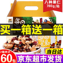 超市	网红每日坚果果仁混合装780g/30袋干果炒货精美礼盒零食大礼包送女友儿童孕妇生日礼物一整箱小吃套餐 【买1箱加1箱实发2箱】共60包每日坚果礼盒