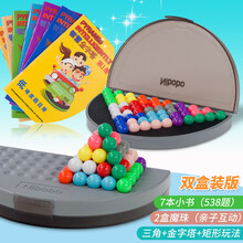 龙博士金字塔智慧金字塔玩具儿童智力魔珠桌面游戏动脑思维训练女男孩6岁+ 双盒装魔珠(两盒装-7本书-常规尺寸)