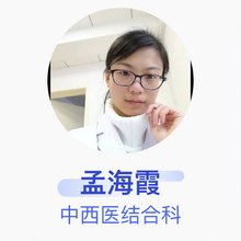 孟海霞 中西医结合科 住院医师 中国藏学研究中心北京藏医院