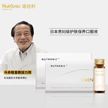 Nutronic诺创利NMN口服液30ml*10支整盒装 30*10